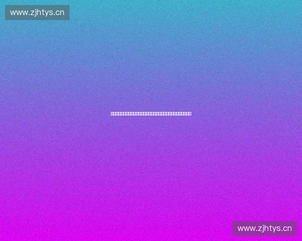 构建多元化体育产业担保机制促进投融资高质量发展路径研究与创新实践