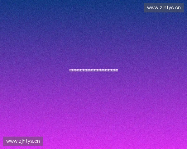 以比赛协调机制优化为核心推动赛事组织资源联动与高效运行实践探索